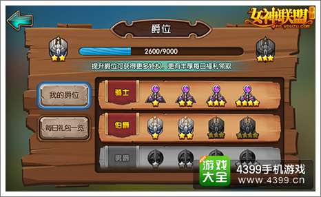 女神联盟新版本