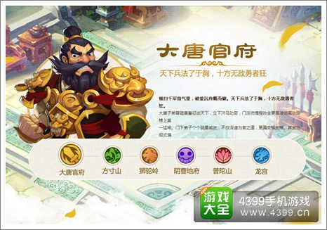 梦幻西游手游大唐官府