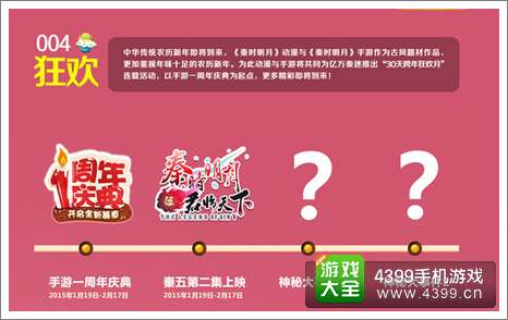 秦时明月手游活动