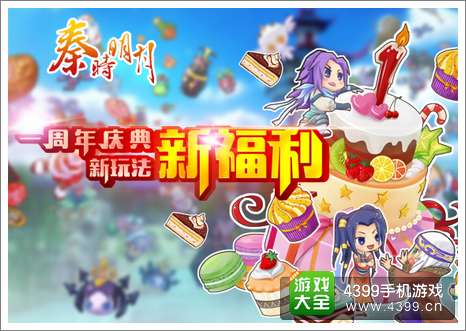 秦时明月手游周年