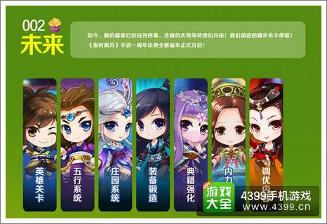 秦时明月手游活动