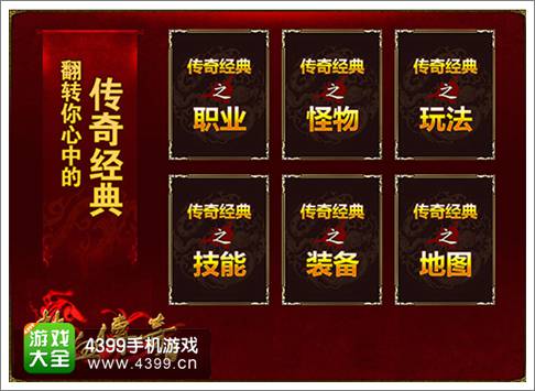 热血传奇手机版