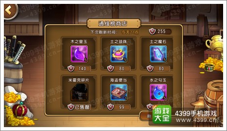 航海王启航通缉榜