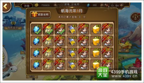 航海王启航签到