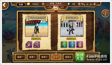航海王启航航海日历
