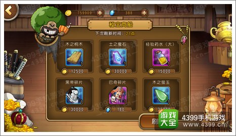 航海王启航秘宝商船