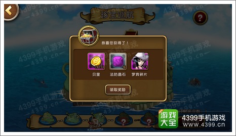 航海王启航珍宝巡航