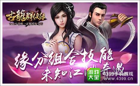 古龙群侠传