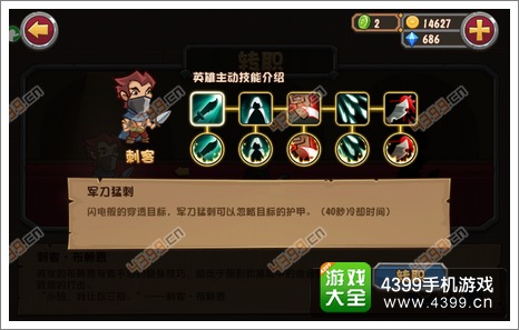 口袋英雄刺客