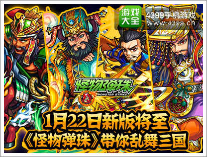 怪物弹珠新版本