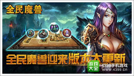 全民魔兽攻略
