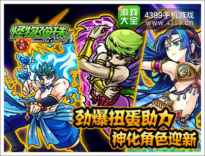 怪物弹珠神化角色