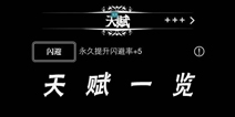 地下城堡全天赋一览 各等级天赋一览