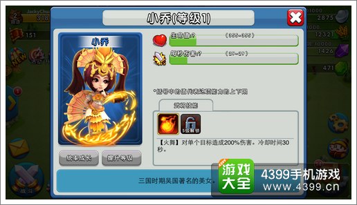 天天斗三国武将