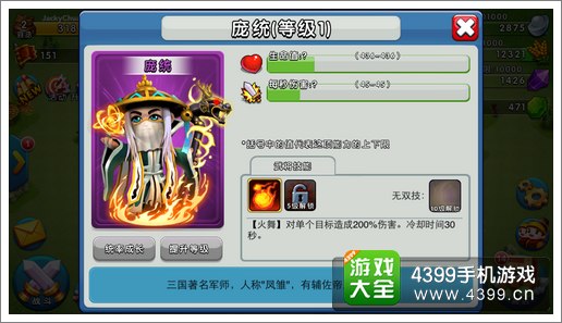 天天斗三国武将