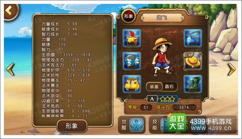 航海王启航路飞属性