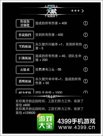 地下城堡天赋