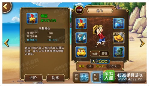 航海王启航路飞装备