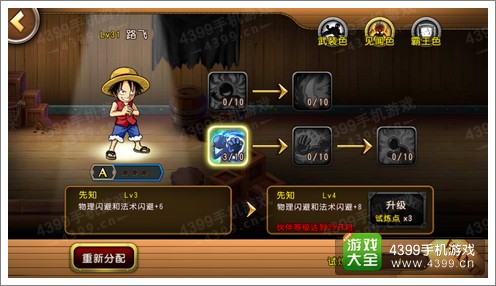 航海王启航路飞试炼分析