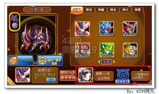 奥奇传说东渊力神怎么得 在哪