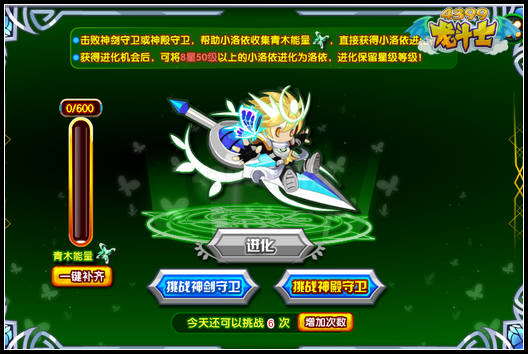 龙斗士进化吧洛伊 首只契约进化战宠