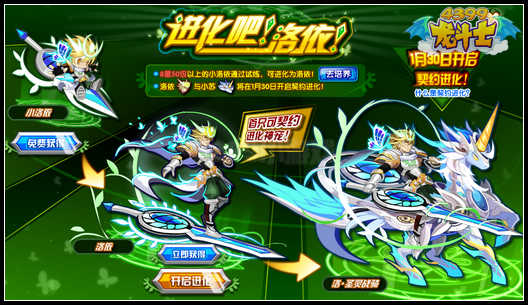 龙斗士进化吧洛伊 首只契约进化战宠