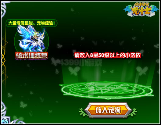 龙斗士进化吧洛伊 首只契约进化战宠