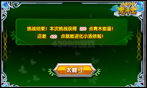 龙斗士进化吧洛伊 首只契约进化战宠