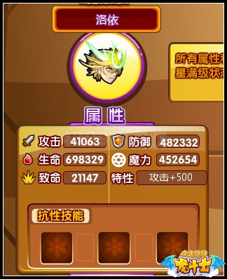 龙斗士洛依守护什么 好不好