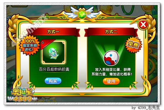 奥拉星超数码精灵在哪 怎么得