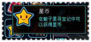 约瑟传说星币有什么用