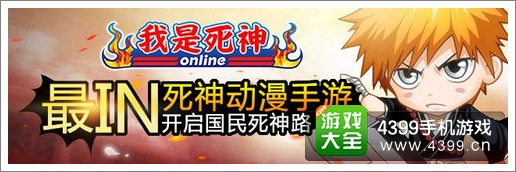 我是死神活动