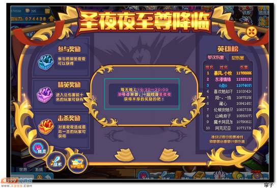 热血精灵派圣夜夜世界boss来袭