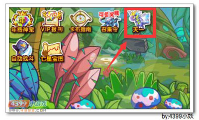 卡布西游天鸣异龙兽在哪 怎么得