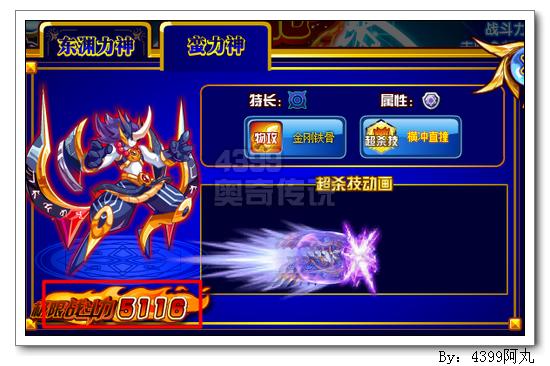 奥奇传说蛮力神极限战斗力