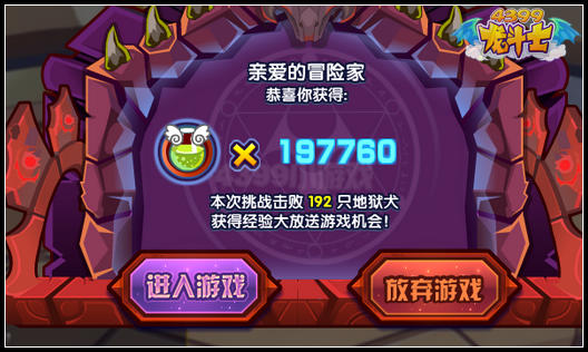 龙斗士末日试炼场 人物经验大放送