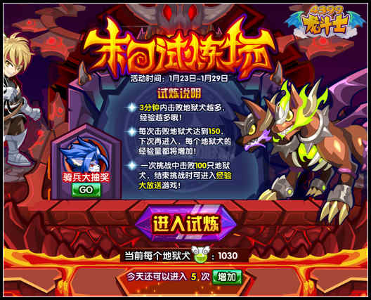 龙斗士末日试炼场 人物经验大放送