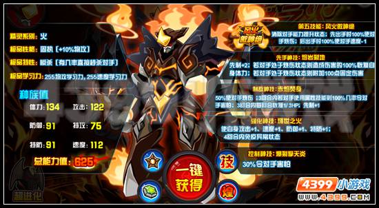 燃世之火 赛尔号炎皇超进化