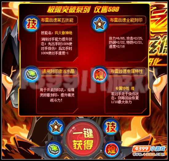 燃世之火 赛尔号炎皇超进化