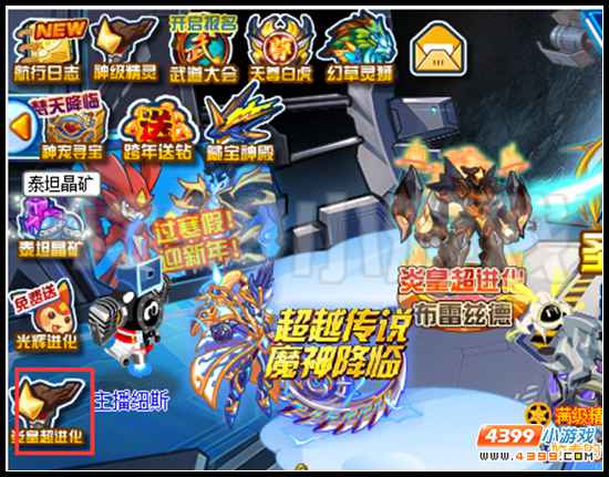 燃世之火 赛尔号炎皇超进化