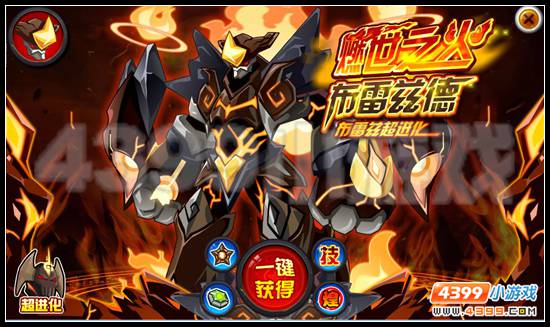 燃世之火 赛尔号炎皇超进化