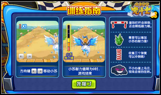 龙斗士骑术训练营 专属经验星能