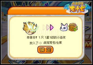龙斗士骑术训练营 专属经验星能