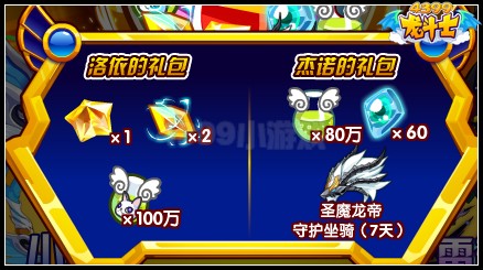 龙斗士寒假礼包预约 契约进化神宠诞生
