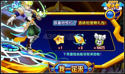 龙斗士寒假礼包预约 契约进化神宠诞生