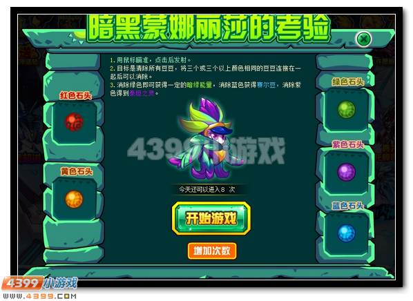 异界之心 赛尔号暗黑蒙娜丽莎
