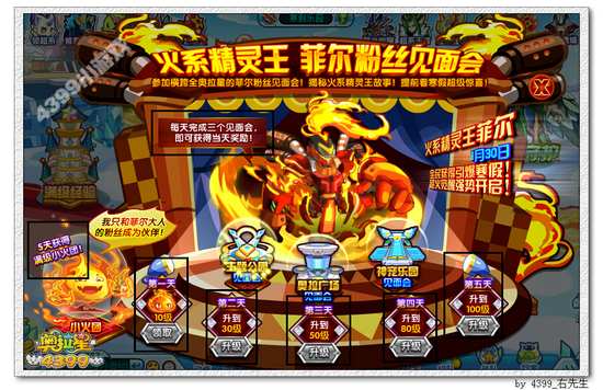 奥拉星小火团在哪 怎么得