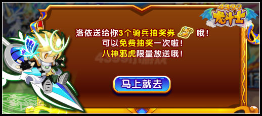 龙斗士招募龙帝骑兵 骑卫队专属服饰