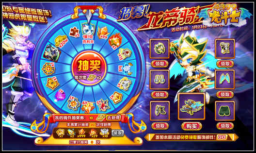 龙斗士招募龙帝骑兵 骑卫队专属服饰