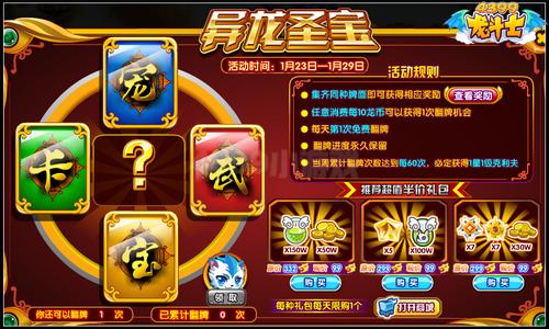 龙斗士异龙圣宝 神宠装备翻出来